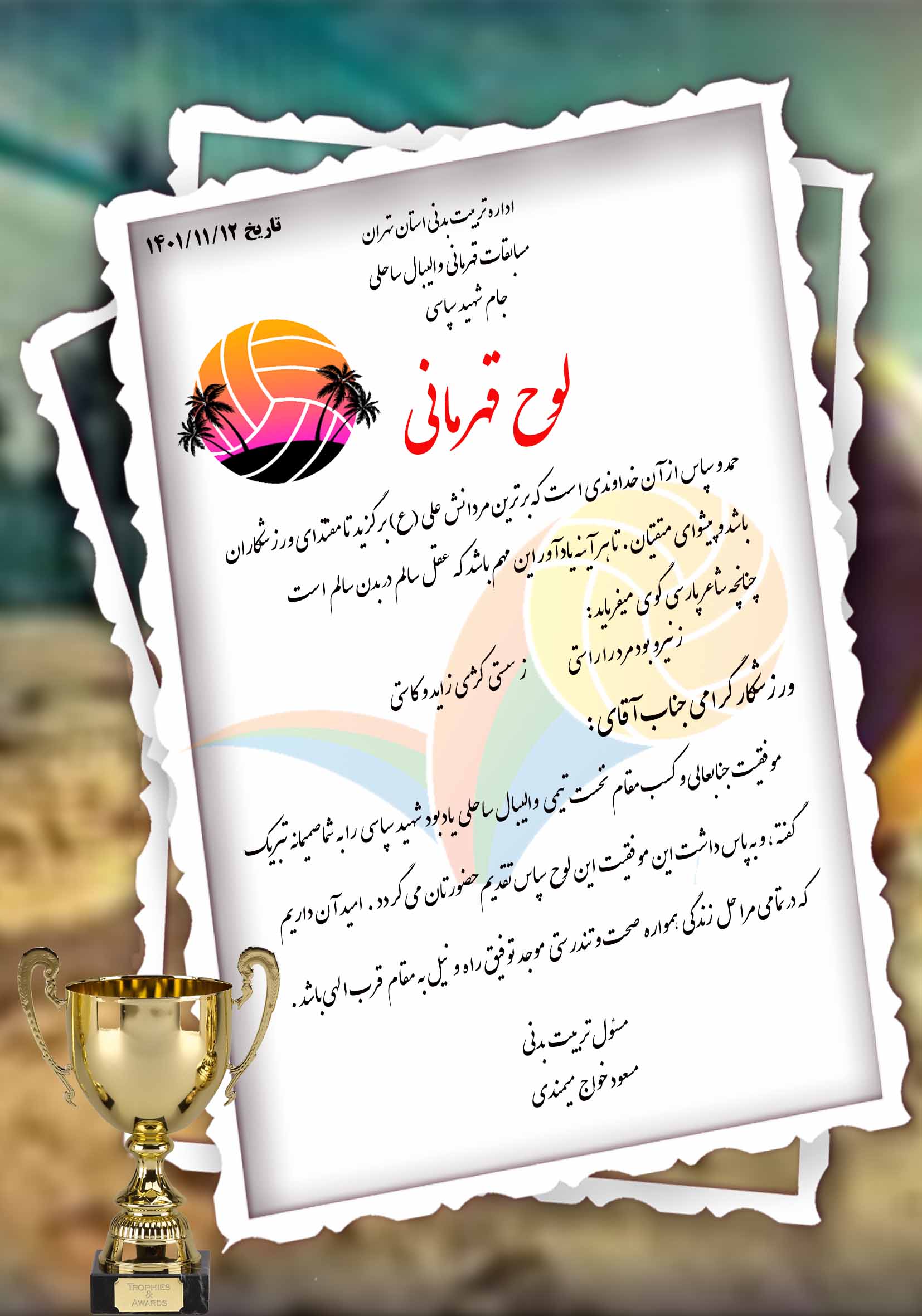 دانلود لوح تقدیر والیبال ساحلی