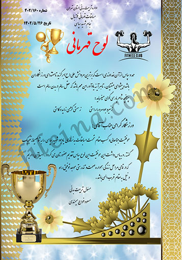 دانلود سری جدید لوح تقدیر بدنسازی بانوان