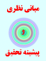 مبانی نظری و پیشینه تحقیق تشخیص بدافزار در ابر 74 صفحه