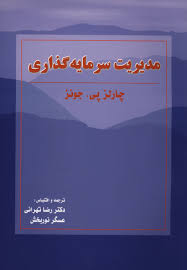 پاورپوینت فصل هفتم مدیریت سرمایه گذاری جونز ترجمه تهرانی و نوربخش با موضوع مدلهای قیمت گذاری دارایی (تئوری بازار سرمایه)